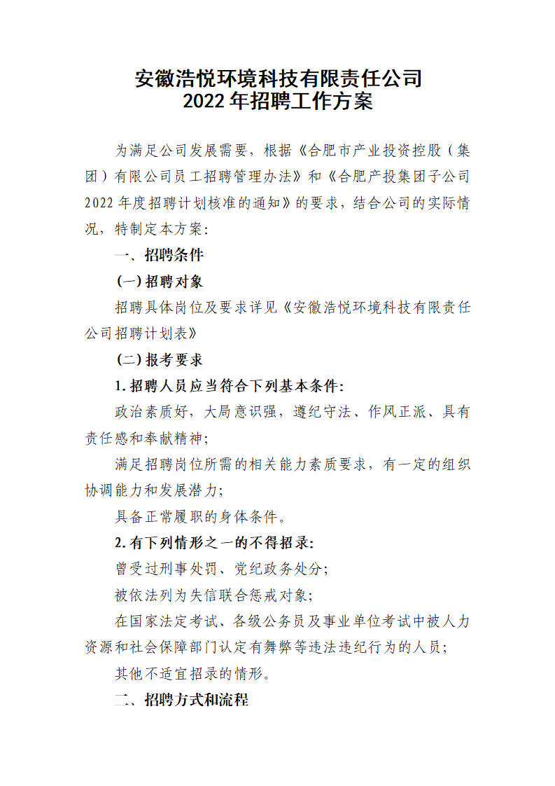 8188www威尼斯2022年招聘工作方案